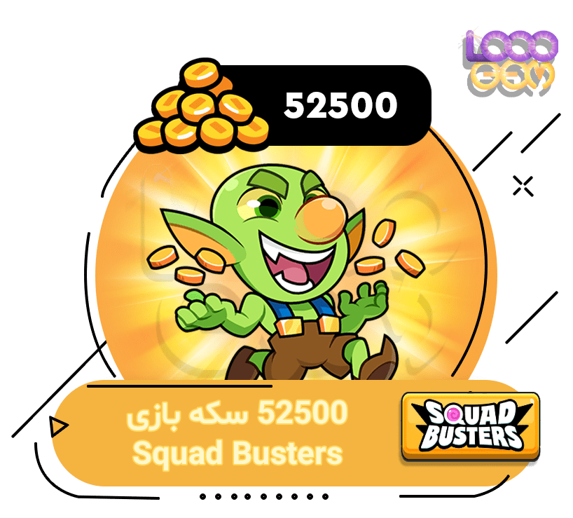 خرید 52500 کوین بازی Squad Busters